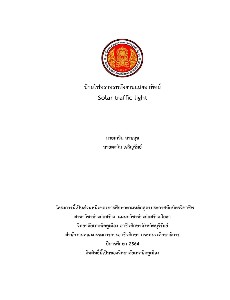 ป้ายไฟจราจรพลังงานแสงอาทิตย์