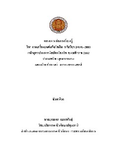 20101-2001 แผนการเรียนรู้ งานเครื่องยนต์แก๊สโซลีน