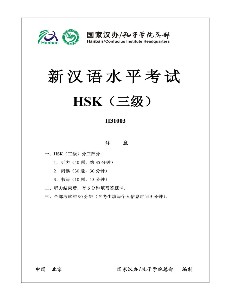 แนวข้อสอบ HSK ระดับ 3