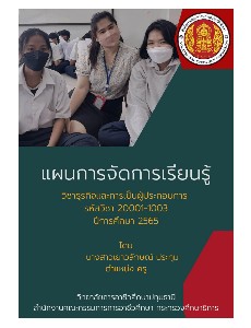 แผนการสอนวิชาธุรกิจและการเป็นผู้ประกอบการ