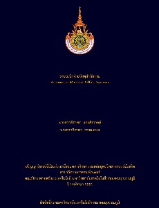 ระบบเบิกจ่ายวัสดุสำนักงาน Announce Material Office System