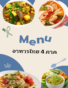 อาหารไทย 4 ภาค