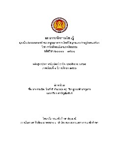 หน้าที่พลเมืองและศิลธรรม 20000-1501 1-66 T