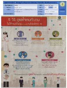 5 วิธี ดูแลใจคนทำงาน ไม่ให้หมดไฟ (Burn out)