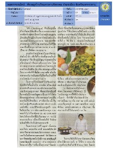 นักวิจัยไทยสร้างมูลค่าดอนโสนชูจุดเด่นยับยังเนื้องอกต้านอนุมูอิสระ