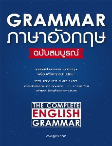 คู่มือภาษาอังฤษ สุรจิต