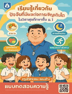 นิทัศวรรณ-สุขศึกษา/พลศึกษา