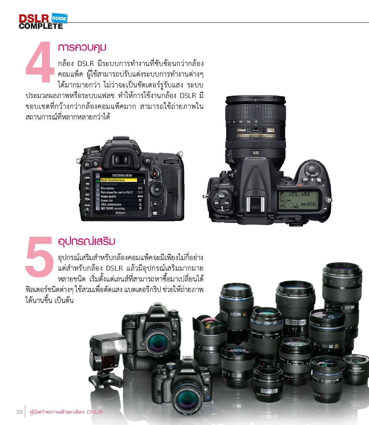 คู่มือถ่ายภาพด้วยกล้อง Dslr ฉบับสมบูรณ์ | Rus Elibrary